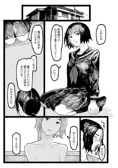 Shiomichi