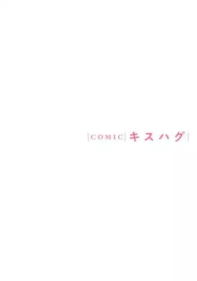 COMIC kisshug vol.1