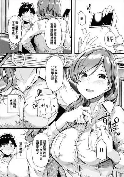 Torokeru Karada wa Otomeiro