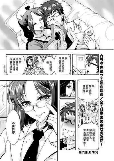 Tokushu Kango Senmon Gakkou Gohoushi Gakuen Ch. 7