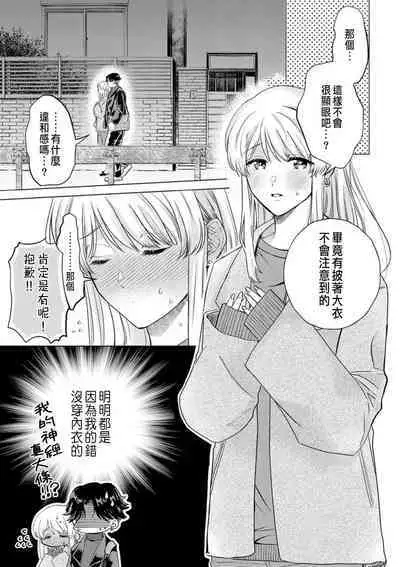 Daisuki na Hito nanoni SeFri Keiyaku Musunjaimashita... Ch.1-5 | 明明是最喜歡的人卻結下了炮友契約...