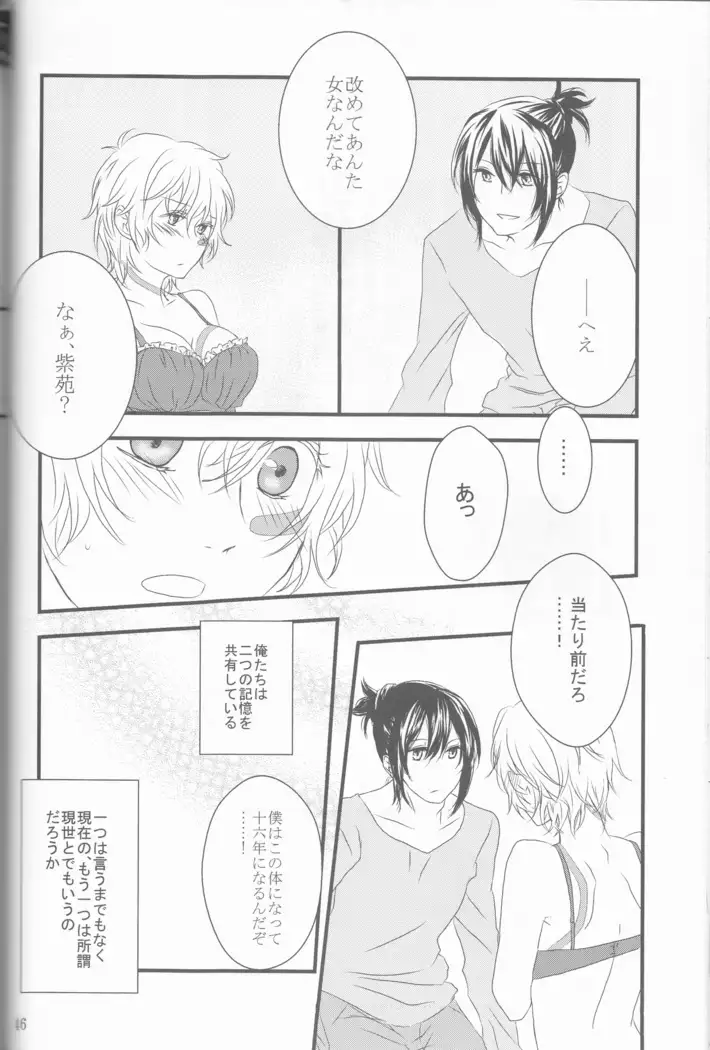 Kimi no koto o motto shiritai