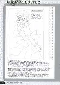 [KOKIKKO (Sesena Yau)] ORIGINAL BOTTLE VOL. 2 [2006-03]