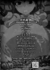 [chaccu, TinkerBell] Inyouchuu Shoku ~Ryoushokutou Taimaroku~ Harami Ochiru Shoujo-tachi