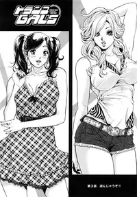 [Tabe Koji] Trance GALS Vol.1