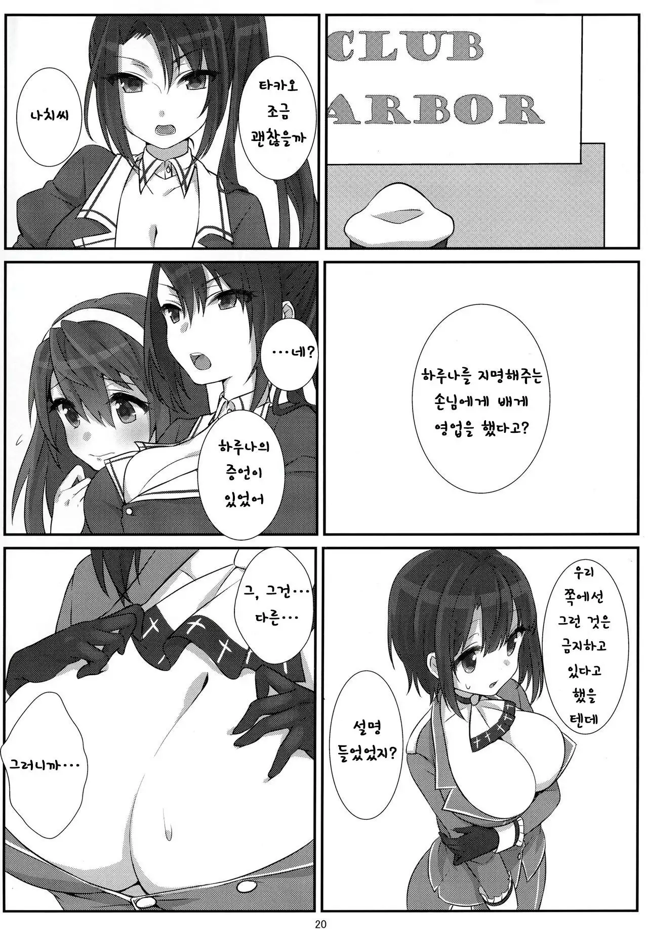 Shinjin no Takao-chan