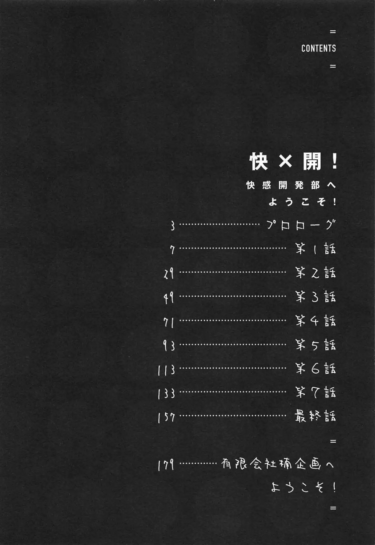 Kai x Kai! ~Kaikan Kaihatsubu e Youkoso!~