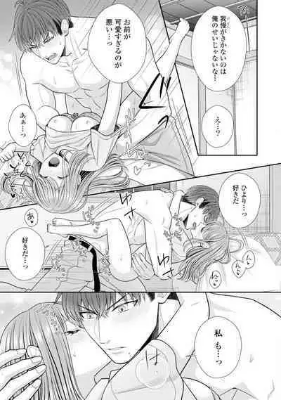 Sono Keisatsukan, Tokidoki Yajuu! 19-36