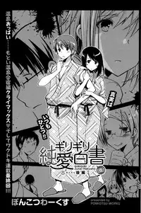 [Ponkotsu Works] Girigiri Junai-Hakusho (Kari)