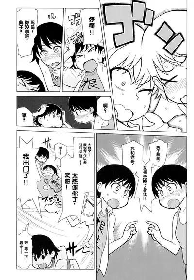 Ani ga Watashi de Watashi ga Ani de