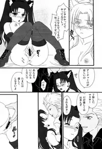 (C76) [MUMU@ (Shirokai Mua)] Dekkaku Nacchatta! (Fate/stay night)