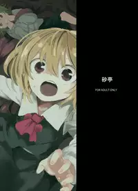 [Satei (s73d)] Shokushu ga mori de kabayaki ni (Touhou Project) [Digital]