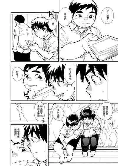 Manga Shounen Zoom Vol. 29