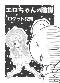 [Anthology] Paro Paro Oukoku 4 (Card Captor Sakura)