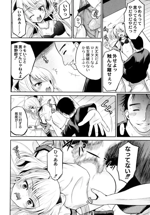 Hatsumono no Imouto o Jikkei ga Okasu!