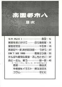 [Paradise City] Rakuen Toshi 8