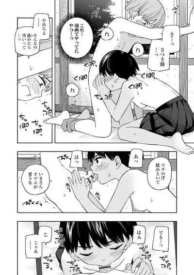 [Kiiroi Tamago] Seishun Holic [Digital]