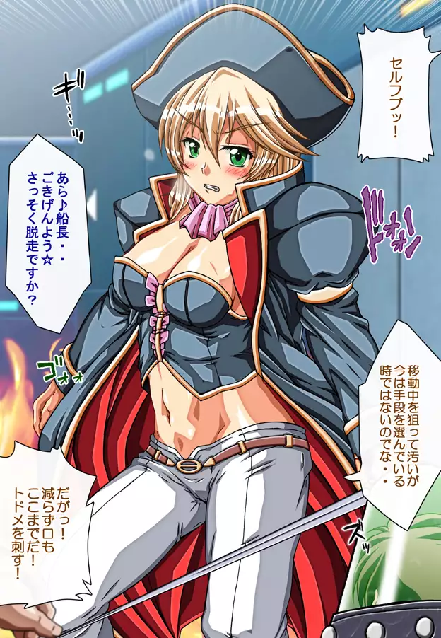 Captain Gloria ~Rinkan Kyuuchi no Onna Kaizoku! Nogarerarenai Injoku Koukai~