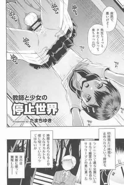 Futari kiri no Teishi Sekai