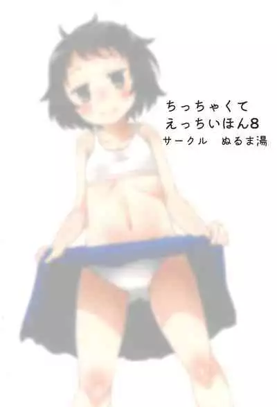 Chicchakute Ecchi Hon 8