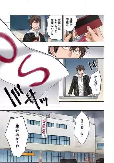 Zombie no Afureta Sekai de Ore dake ga Osowarenai_01～10