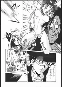 [Dotou no M Kikaku] うさぎがぴょんR (Bishoujo Senshi Sailor Moon)