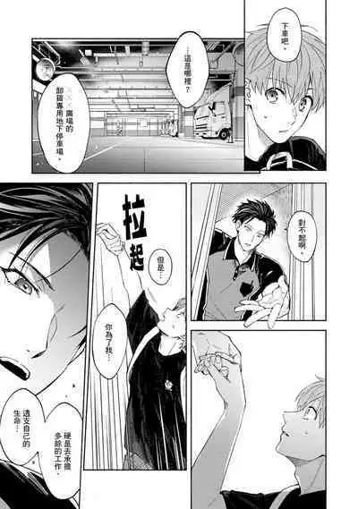 [Sabamiso] Sex Sales Driver Ch.1 - 10 | 送貨員的做愛服務請簽收吧！第1-10话 [Chinese] [Digital]