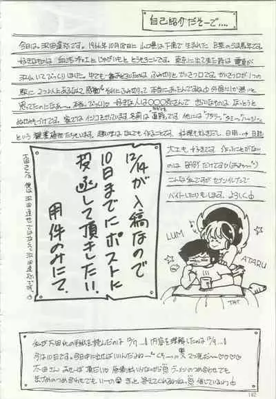 [TSP (Mizuhara Chitose, Nekojima Lei, Outa-san)] Iyadallcia!! (Urusei Yatsura, Maison Ikkoku)