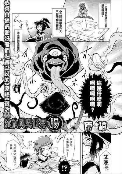 [Harasaki] Isekai ni Saku Ichirin no Chou（Hana） | 綻放與異世界的腸（花）(Ryona King Vol. 10) [Chinese] [沒有漢化]