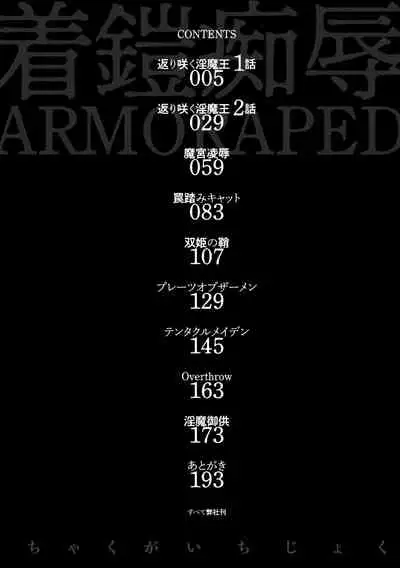 Chakugai Chijoku - Armoraped
