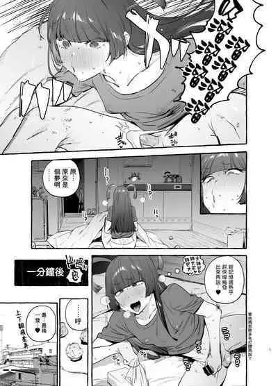 Wotasa no Gyaru VS Jirai Otoko | 宅男社团的辣妹VS地雷男