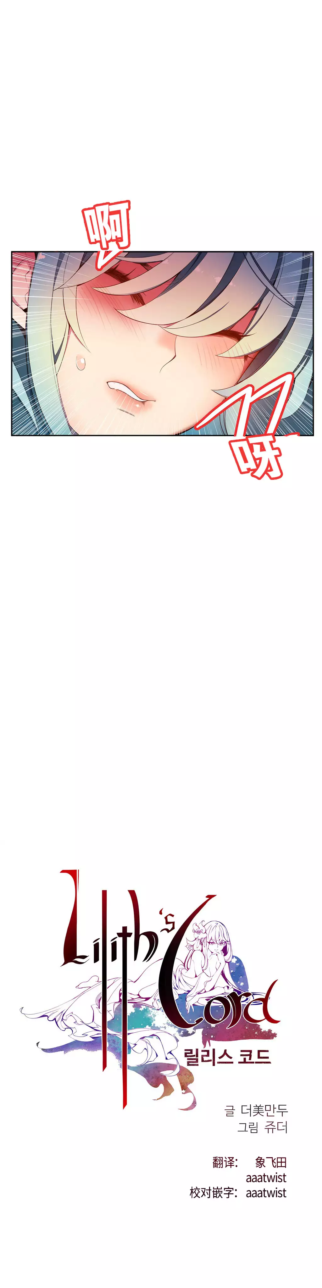 Lilith`s Cord | 莉莉丝的脐带 Ch.1-39