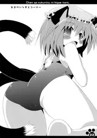 (SC46) [Hoshidokei (Toba Hiyoko.)] Chen ga Sukumizu ni Kigaetara (Touhou Project)