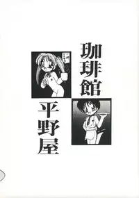 (CR26) [Kohikan Hiranoya (various)] Imo-Youkan Second