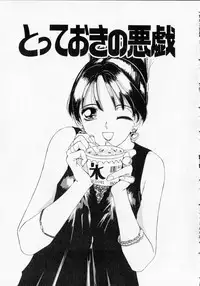 [Machigi Ruru] Totteoki no Itazura