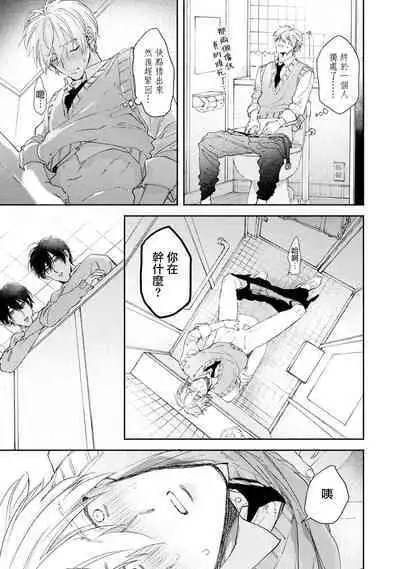 Docchimo Aishite Kureruyone | 你们都会好好爱我的对吧？1-3