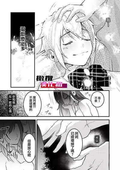 18 kin otome gēmu no shibō rūto ni totsunyū shimashita｜闯入了18禁乙女游戏的死亡线中