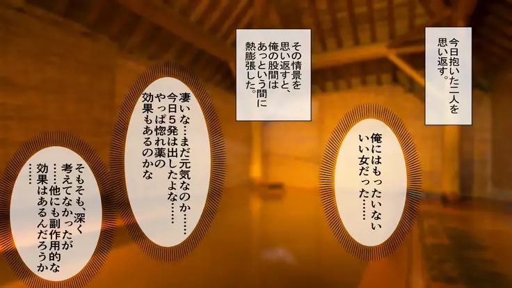 Horegusuri o Teniireta node Tsukattemitara Donna Onna mo Sokuhame Dekichaimashita. 2