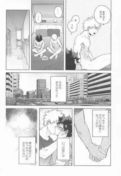 Datte Boku wa Hajimete dakara