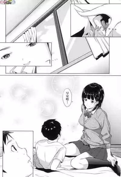Tooi Kimi ni, Boku wa Todokanai(中国翻译)chinese