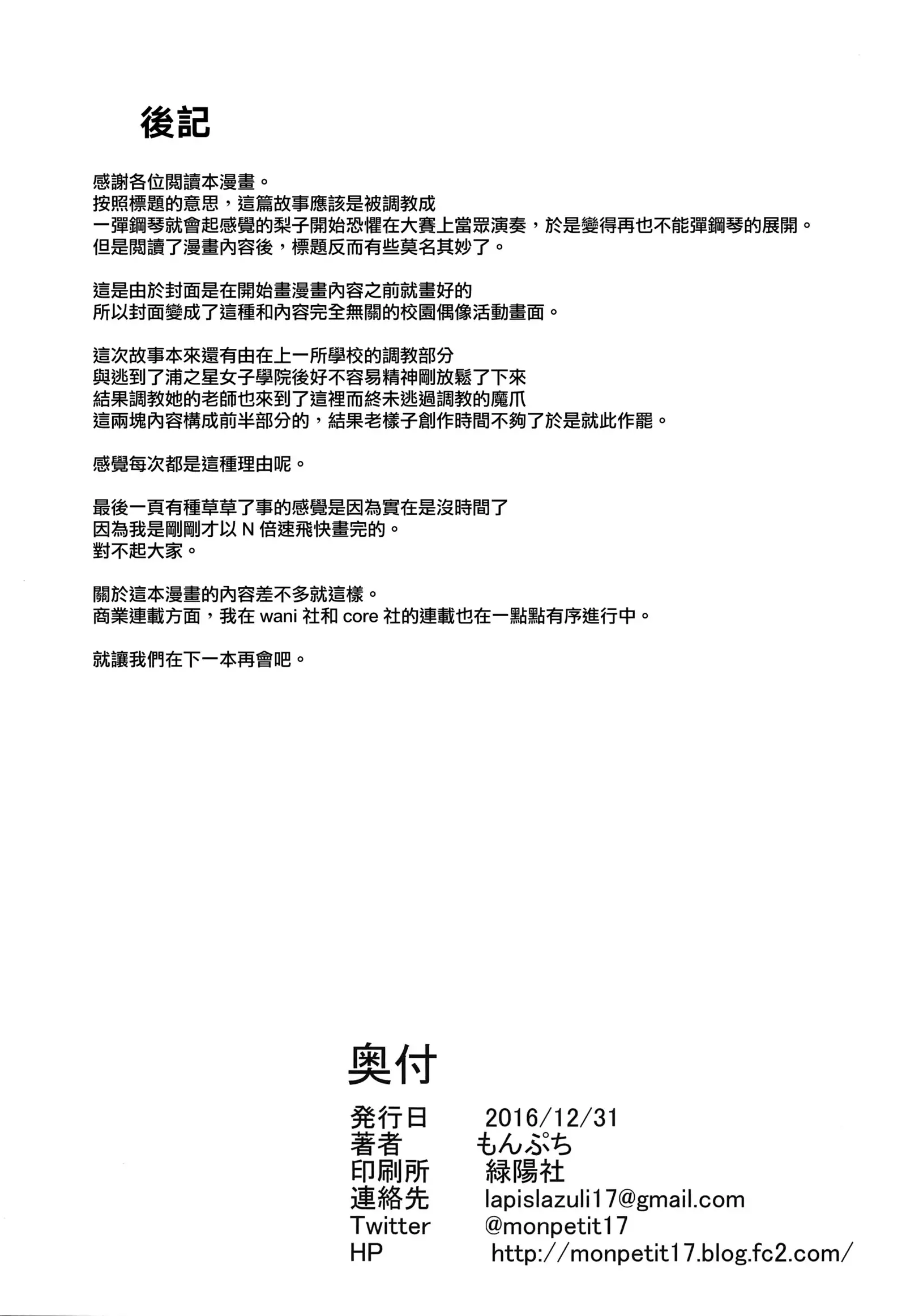 Ano Hi Kanojo ga Piano o Hikenakatta Wake