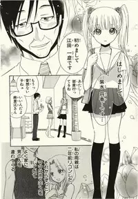 [Natsuba Yashi] Kegareta Mezame