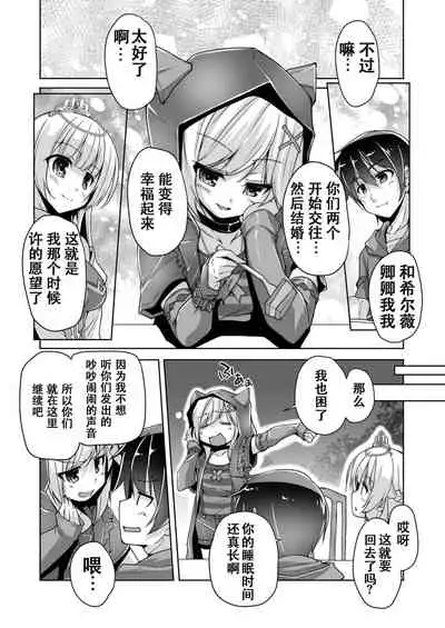 Sylvie to Kohan no Ochakai de After H