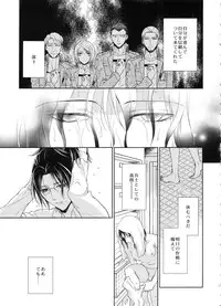 (C86) [RIX (Mamiya)] Kizutsui ta yoru ni (Shingeki no Kyojin)