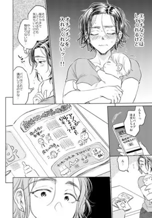 Fukuro Otoko no Iru Seikatsu