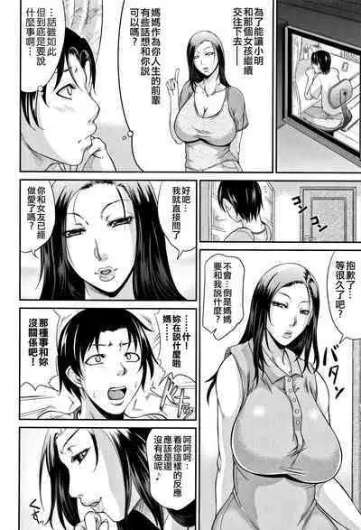 Wagamama na Tarechichi 人妻淫蕩木瓜奶