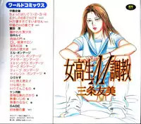 [Sanjou Tomomi] jokousei M choukyou