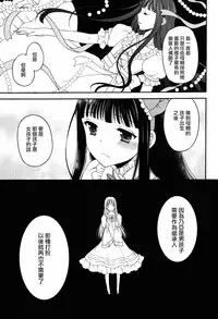 (C87) [Honey Bunny (Kohachi)] Shoujo Ningyou Shoukougun [Chinese] [瑞树汉化组]