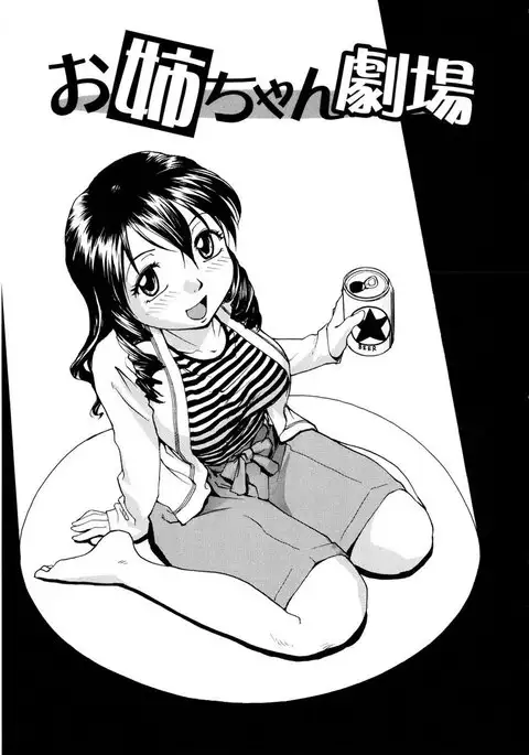 Oneechin1 - Onee-Chan Theatre