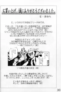 (SC26) [HIGHWAY-SENMU (Maban, Saikoubi)] H-Sen vol.6 Erotical Suppon Farm (Bleach)